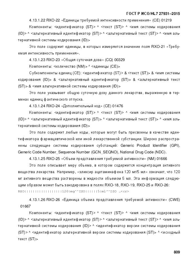 ГОСТ Р ИСО/HL 7 27931-2015, страница 816